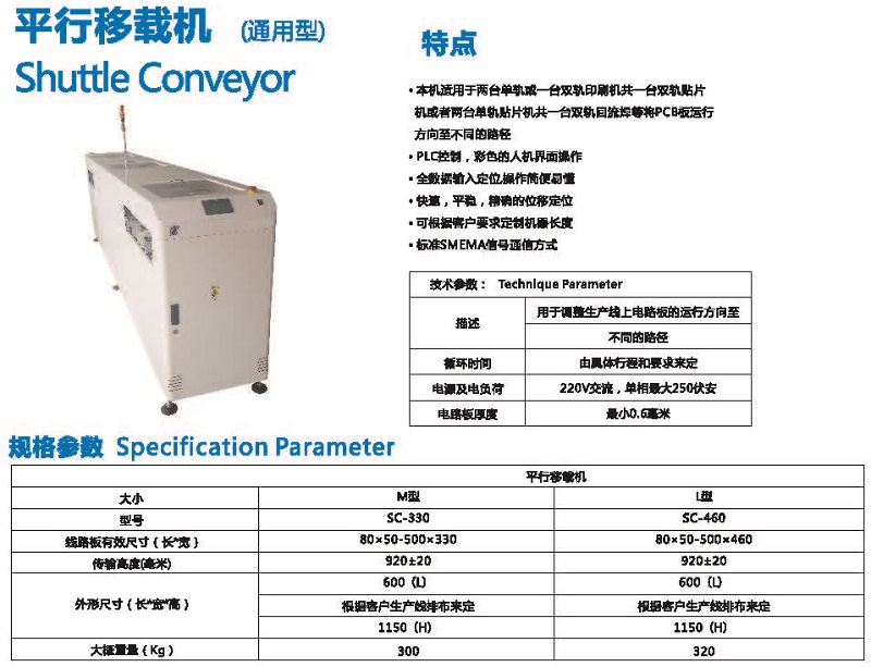 平行移載機（通用型）資料.jpg